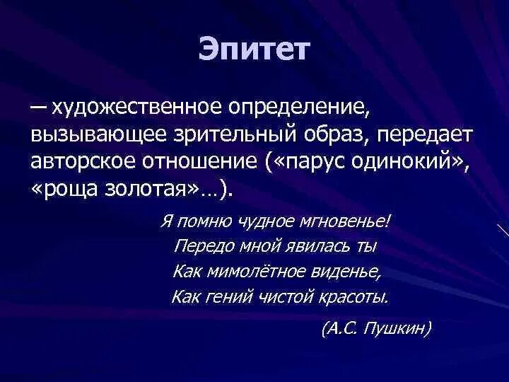 Дай определение эпитету. Художественное определение. Эпитет это художественное определение. Эпитеты к парфюму. Эпитеты для мужских духов.