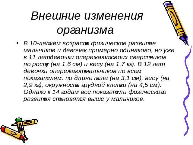 Физиологические изменения у подростков. Изменения в организме подростка. Изменения в теле подростка. Изменения в подростковом возрасте у мальчиков.