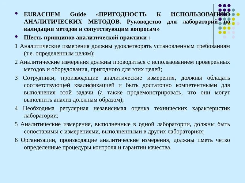 Валидация лабораторной методики. Валидация аналитических методик. Валидация аналитических методик валидация аналитических методик. Отчет валидации аналитических методик. Верификация методик измерения