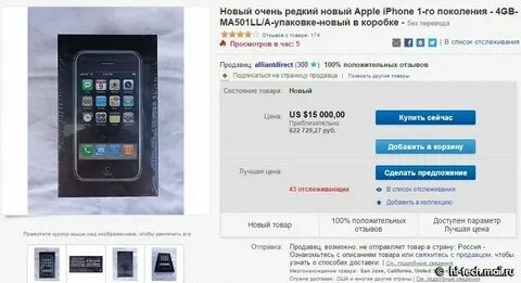 Куда сдать айфон