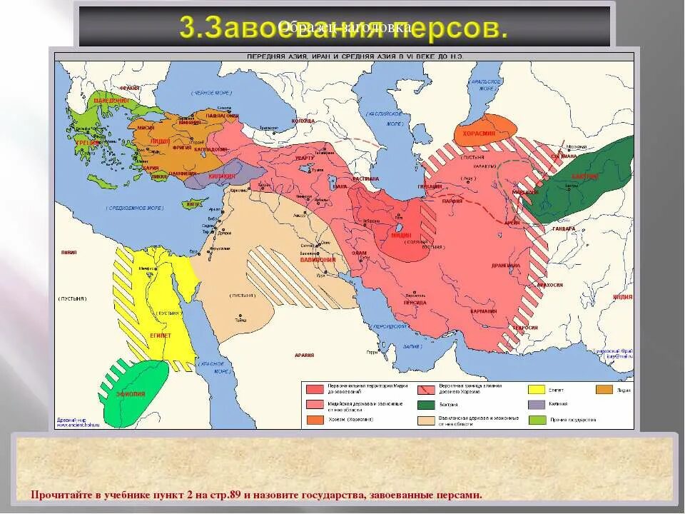 Владения персов. Государства завоеванные персами. Владения персов в начале. Владения персов в начале 5 века. Владения персов 5 век до н.э.