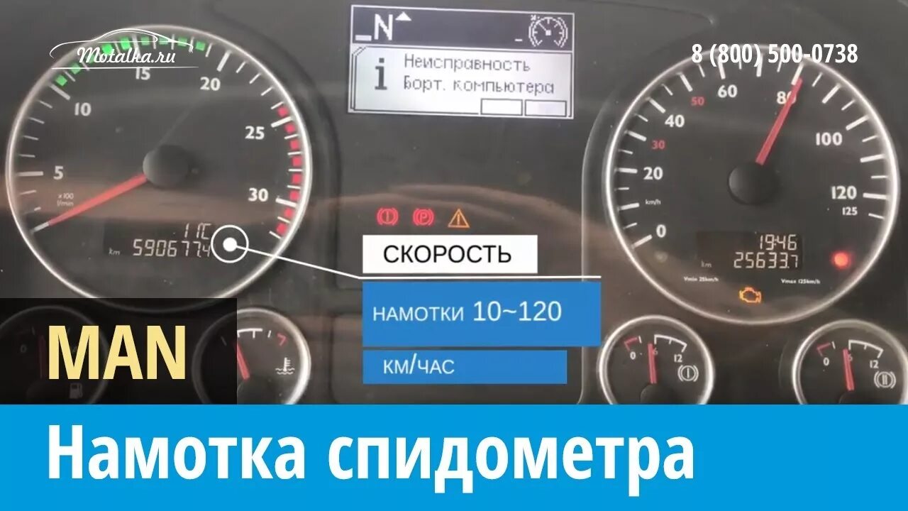 Подмотка спидометра на ман. Подмотка спидометра с тахографом. Подмотка спидометра с тахографом. Подмотка тахографа в прикуриватель. Подмотка спидометра с тахографом.