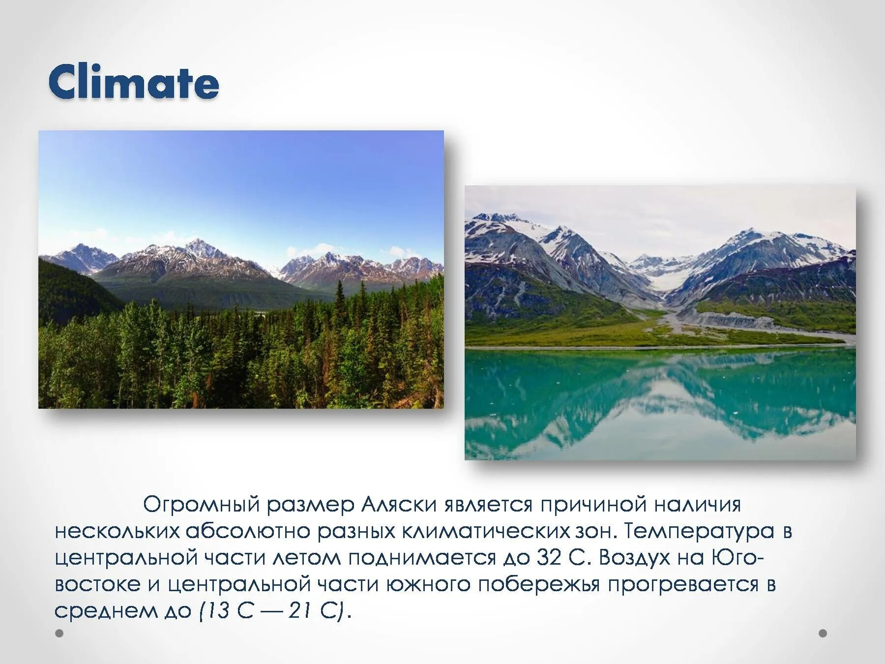 Про аляску на английском. Аляска презентация. Аляска размер. Аляска кратко. Аляска краткая информация.