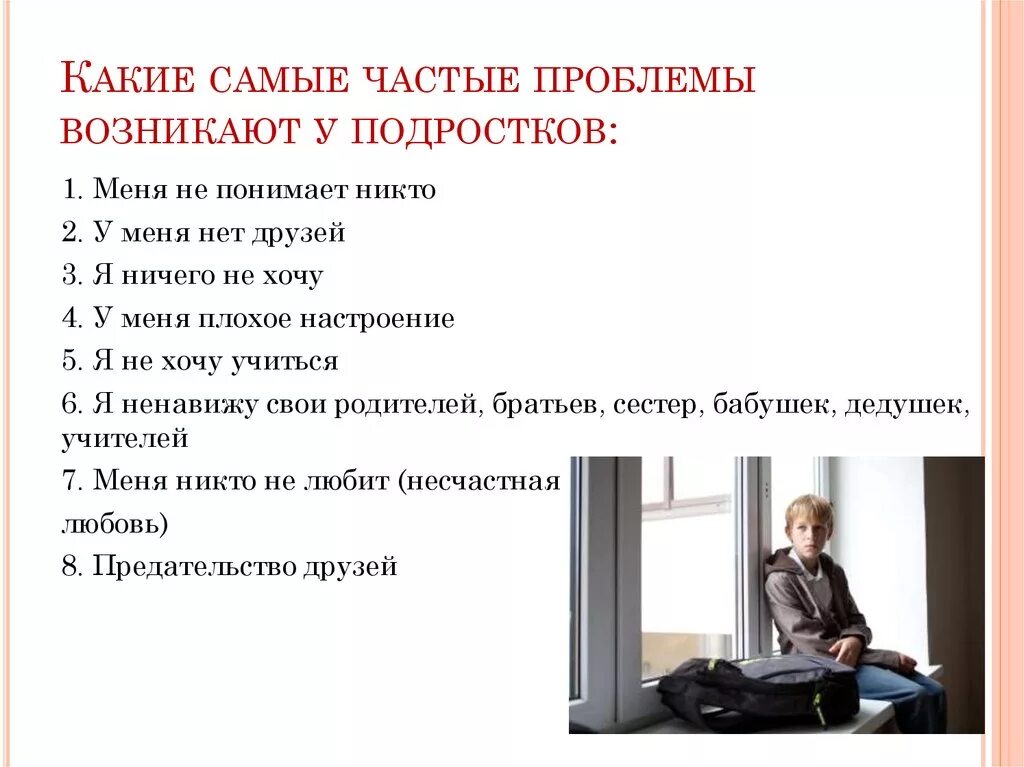 Каковы наиболее частые причины. Проблемы современныхтподростков. Какие проблемы могут быть у подростка. Проблемы современных подростков. Проблемы подросткового возраста.