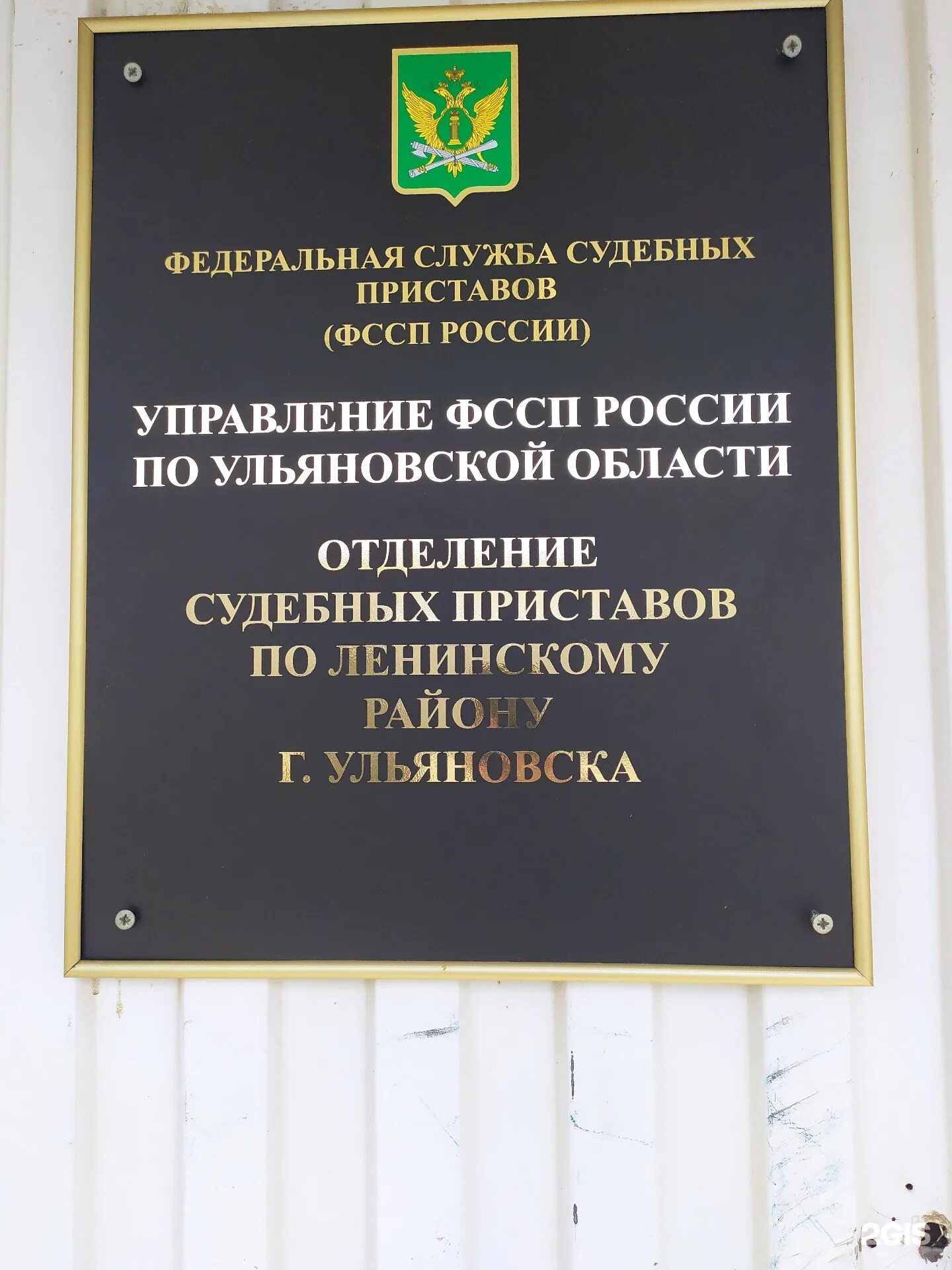 ФССП Ленинского района. Отделение судебных приставов Ленинского района. ФССП Ленинского района Московской области. ОСП по Ленинскому району г Ульяновска. Сайт ленинских судебных приставов