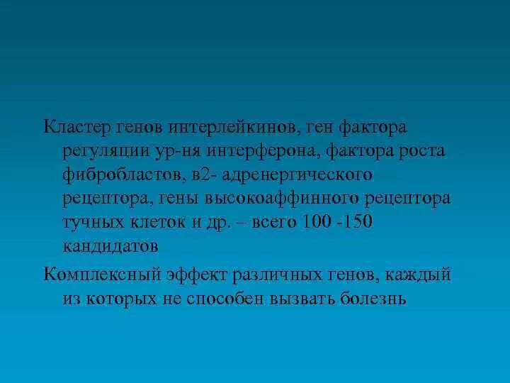 Кластер генов. Примеры кластерных генов. Кластеров в геноме человека. Кластеры генов примеры. Кластеры генов примеры.