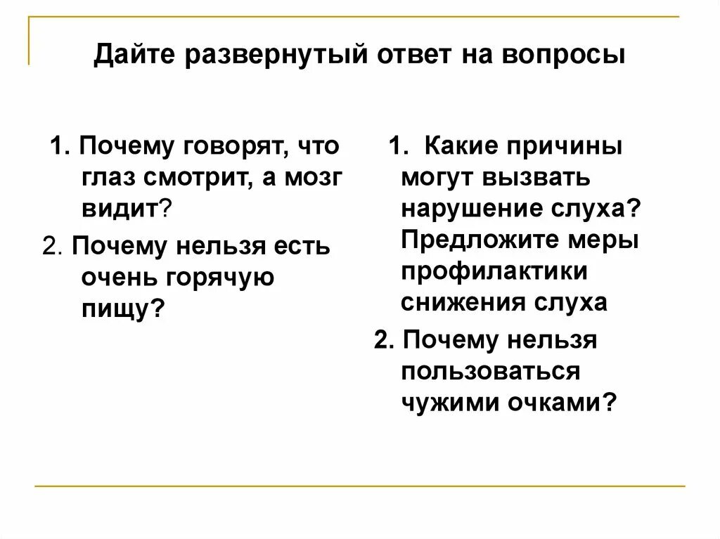 Дайте полный развернутый ответ на вопрос. Что такое развёрнутый ответ. Развернутый ответ на вопрос. Развернутые ответы на вопросы. На вопросы отвечает развернуто.