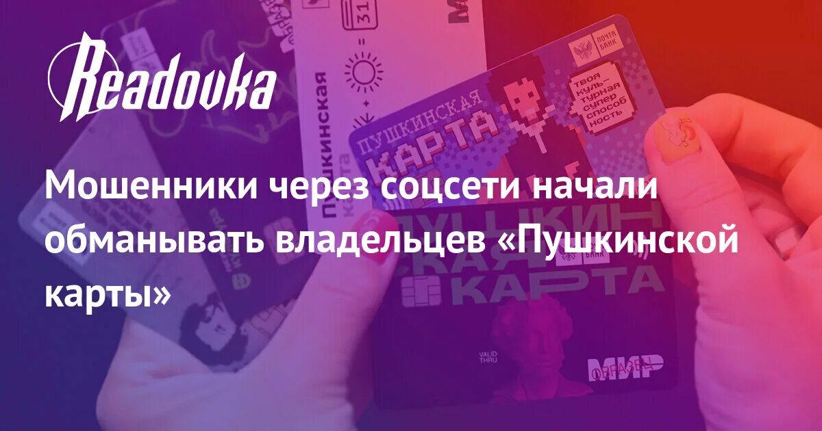 Как узнать владельца пушкинской карты. Как узнать владельца пушкинской карты