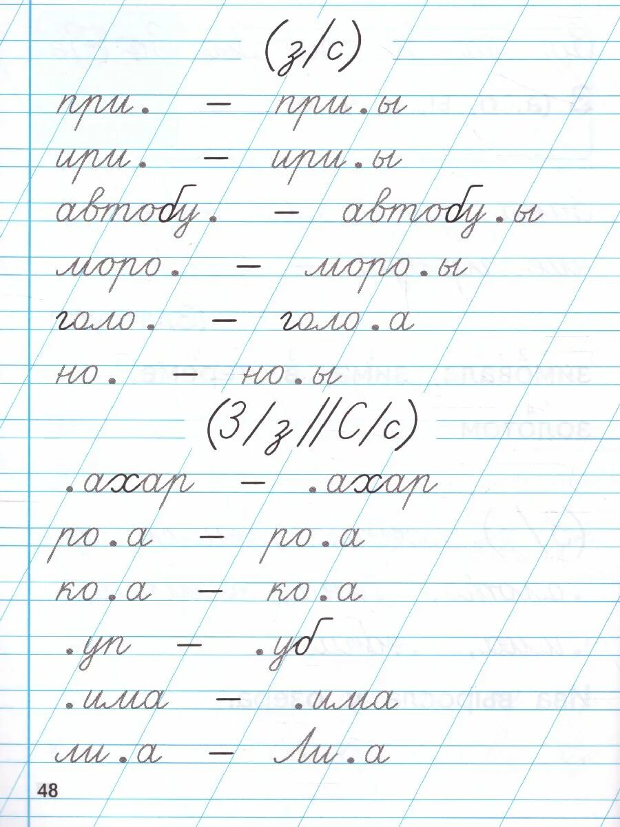 Чистописание букварное добукварное. Чистописание 1 класс образцы по русскому букварный период. Тренажер по чистописанию Козлова. Чистописание 1 класс добукварный период. Тренажер букварный период.