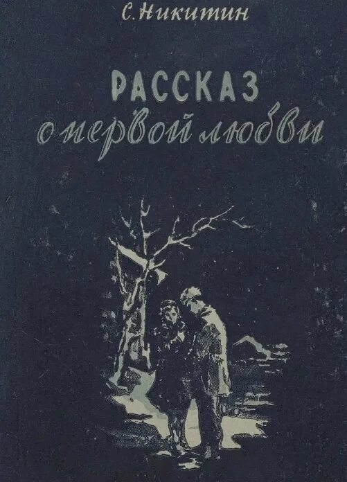 Читать книгу первая любовь полностью