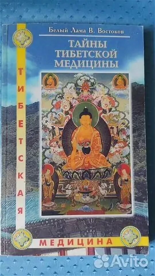Лама востоков. Востоков лама где сейчас. Востоков тибетская медицина. Лама востоков. Лама востоков.