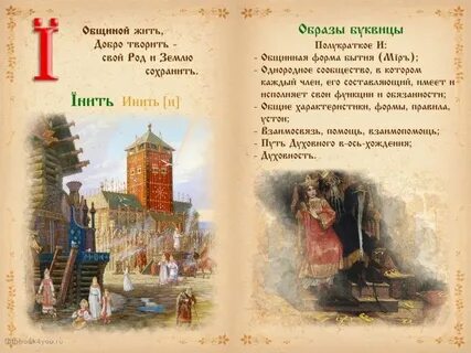 Книги славянские буквицы