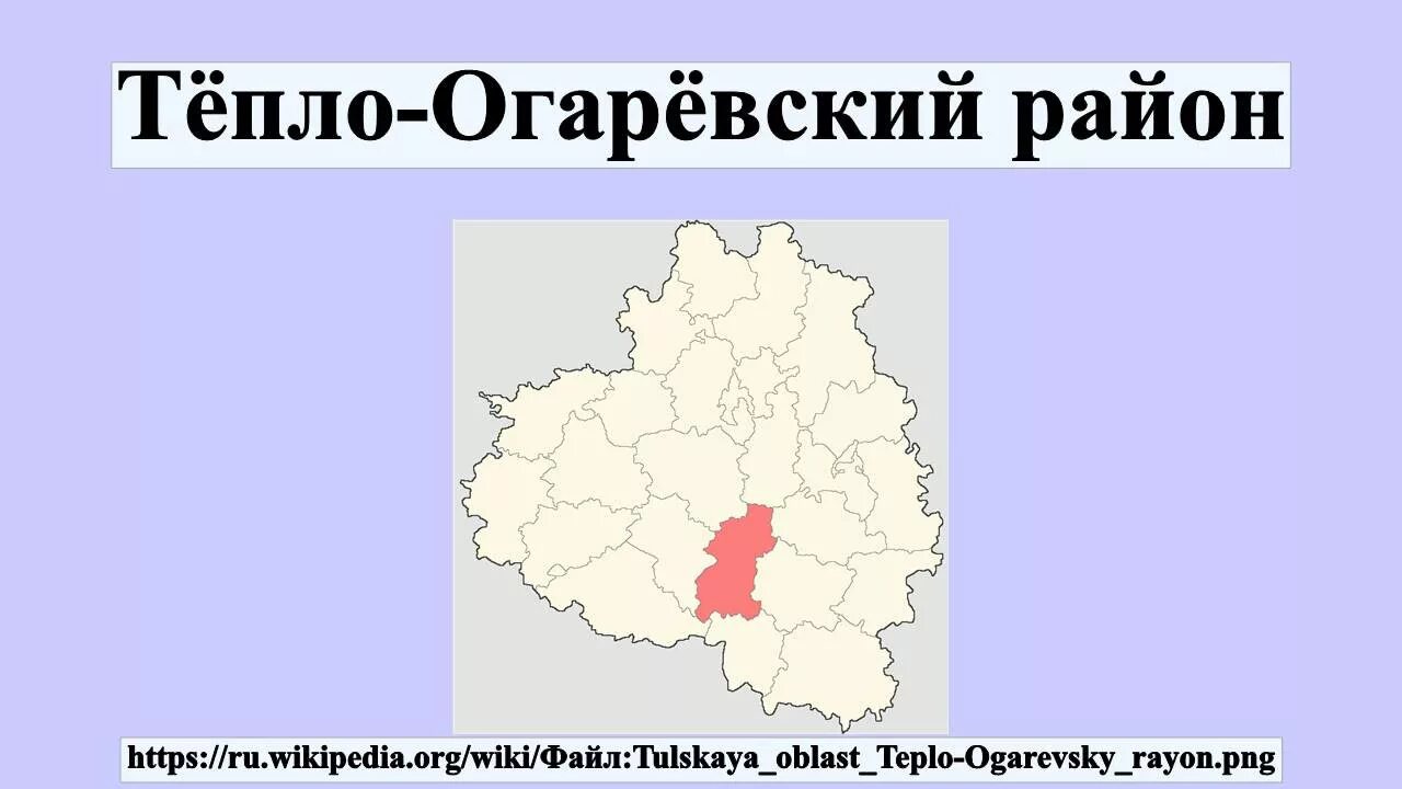 Посёлок Центральный Тульская область тепло-Огаревский район. Карта тепло Огаревского района. Тёпло-Огарёвский район Тульской области поселок теплое. Тепло Огаревский район посёлок теплое Тульская область. П теплое область