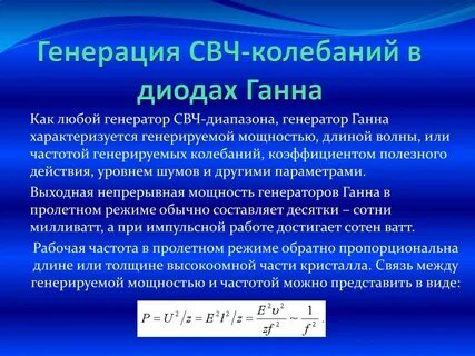 Свч колебания это