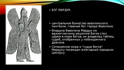 Мардук