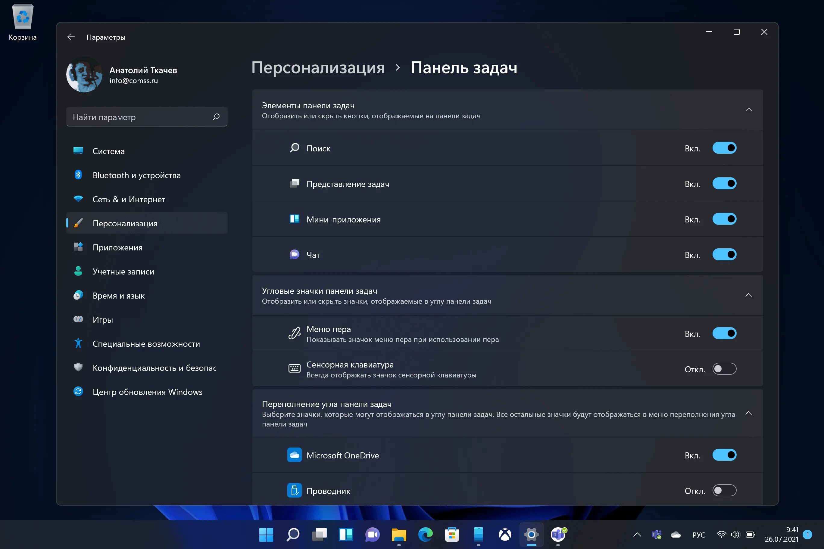 Как сменить пользователя в windows 11. Панель задач Windows 11. Боковая панель Windows 11. Меню переполнения панели задач..