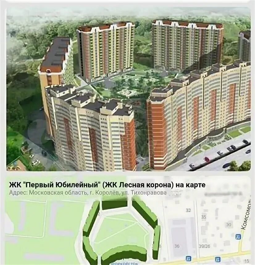 Квартиры в королеве мкр юбилейный. Квартиры в королеве мкр юбилейный