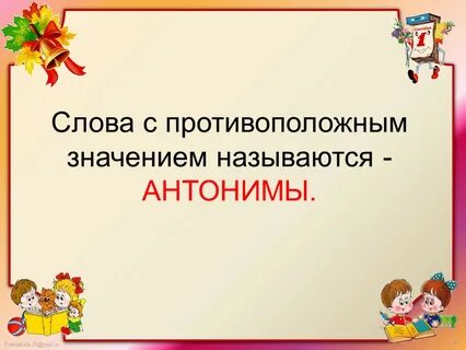 Тема урока синонимы 2 класс