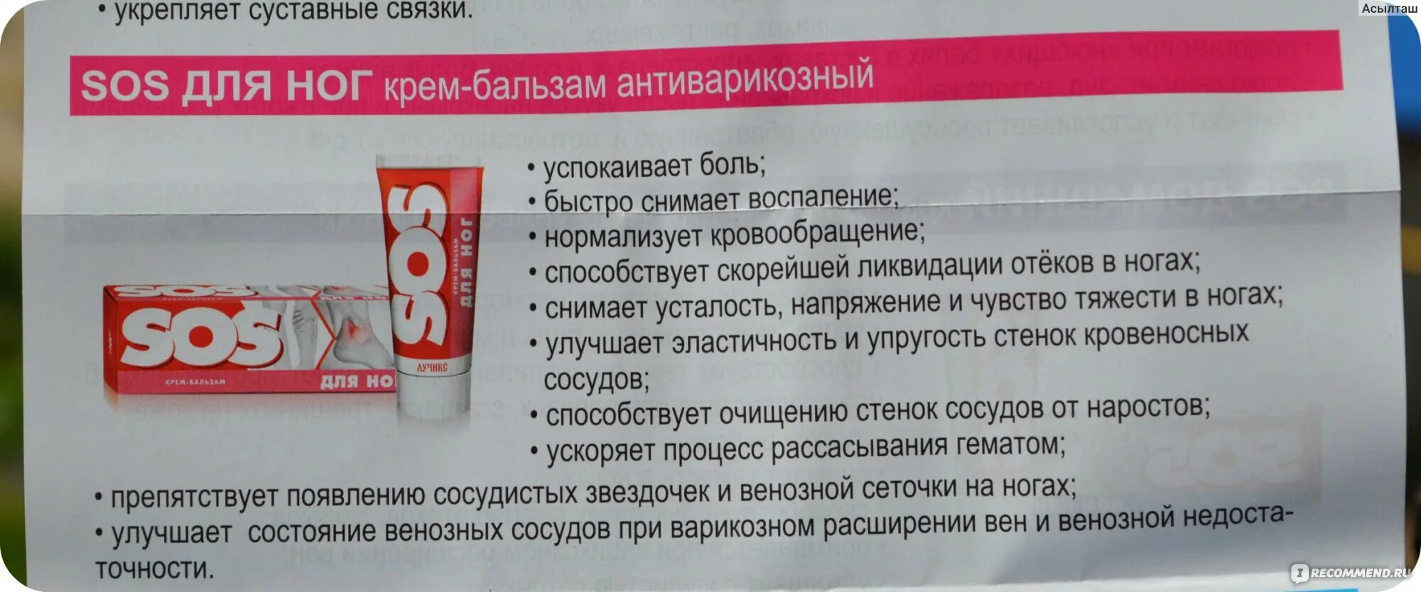 Спасение крем синяк. Крем для тела сос. Гель бальзам универсальный sos апрель. Sos phformula. Крем бальзам sos живой.
