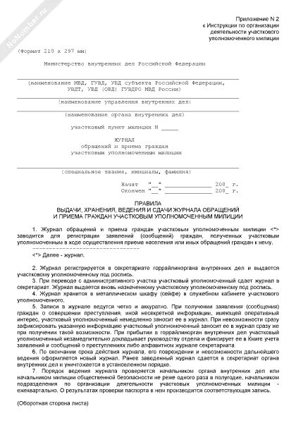 Пример предложения граждан. Предложение от гражданина пример. обращение граждан предложение пример. предложение от гражданина образец. журнал устных обращений граждан образец.