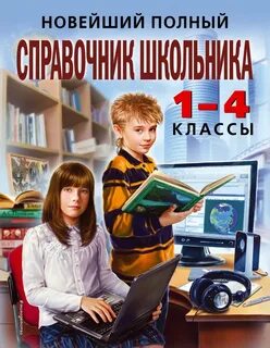 Аудио книга 4 класс