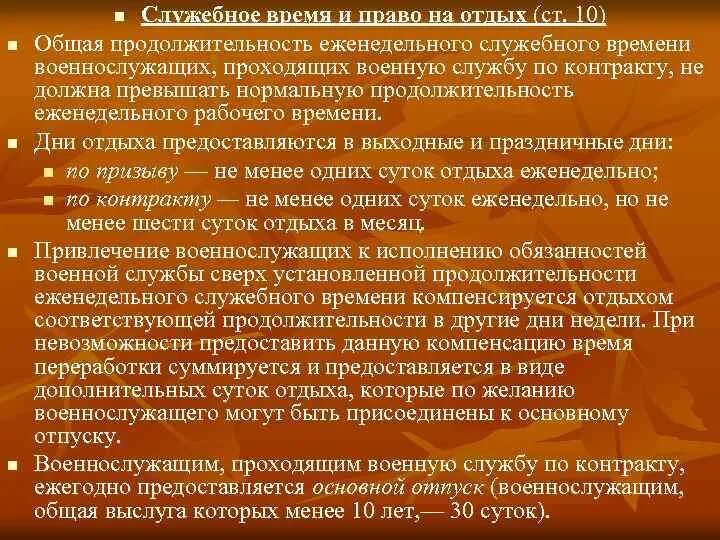 Продолжительность еженедельного служебного времени. Общая Продолжительность еженедельного служебного времени. Распорядок служебного времени военнослужащего. Служебное время и время отдыха. Регламент служебного времени военнослужащих.