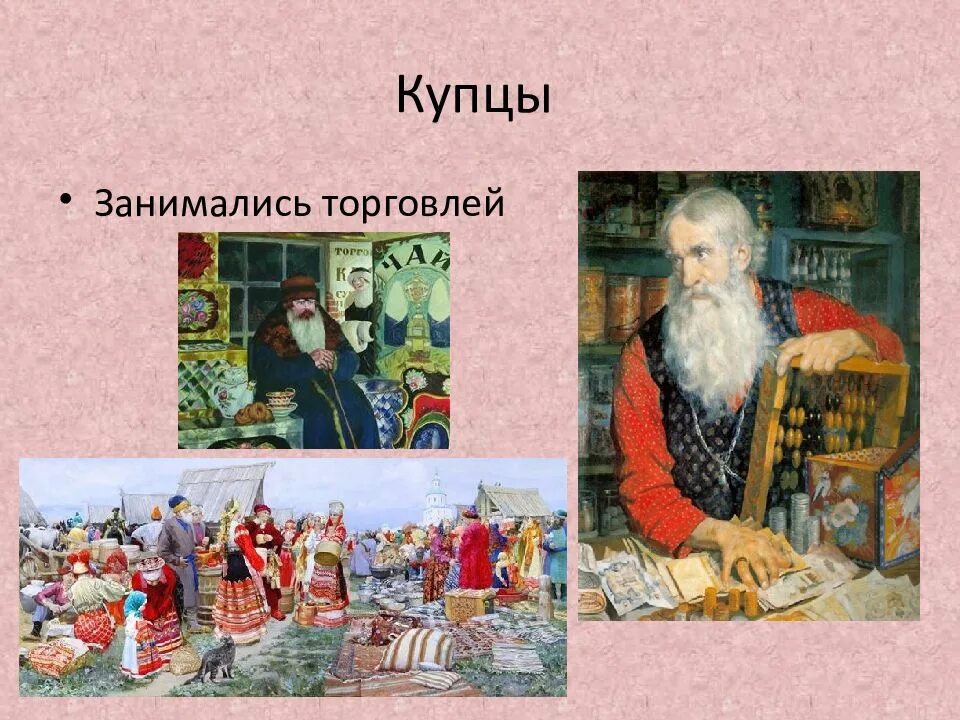 Бытовые традиции россии 5 класс однкнр. Традиции воспитания Купцов. Традиции воспитания купечества. Купечество чем занимались. Воспитание в купеческой семье.