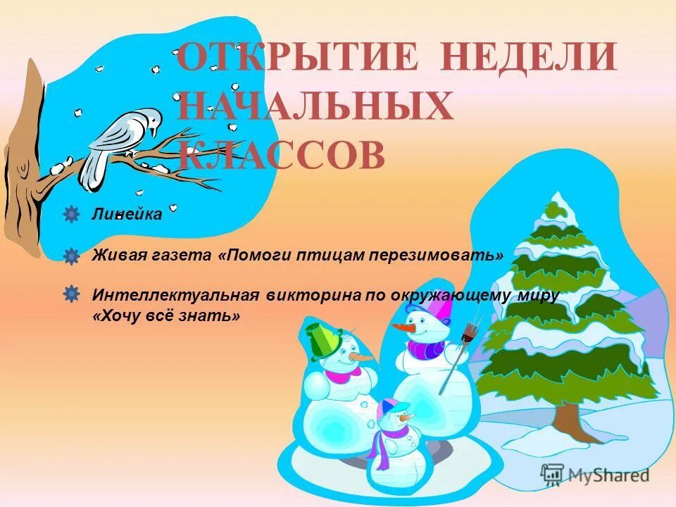 Неделя начальной школы презентация. Открытие недели начальной школы. Презентация открытие недели начальной школы. Открытие недели начальных классов линейка.