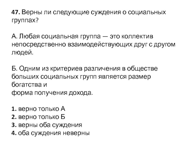 Верны ли следующие суждения о традиционной экономике. Верны ли следующие суждения о социальных. верны ли суждения о социальных группах. суждения о социальных группах. верные суждения о социальных группах.