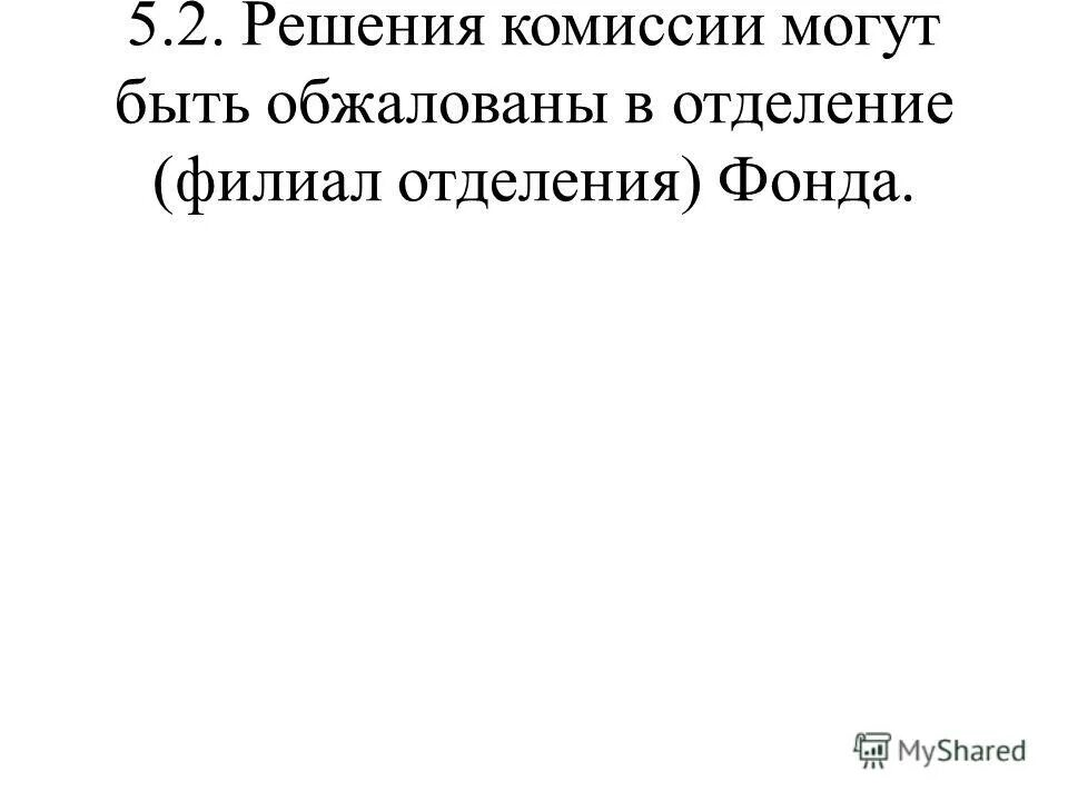 Положение о комиссии по социальному страхованию. Положение о комиссии по социальному страхованию предприятия. Положение о комиссии по социальному страхованию. Положение о комиссии по социальному страхованию. Положение о комиссии по социальному страхованию.