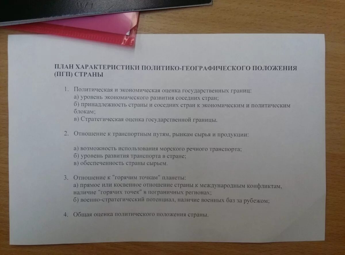 Политико-географическое положение план. План характеристики политико-географического положения ПГП страны. План характеристики ПГП страны. Характеристика политико-географического положения страны. План характеристики страны сша 7 класс