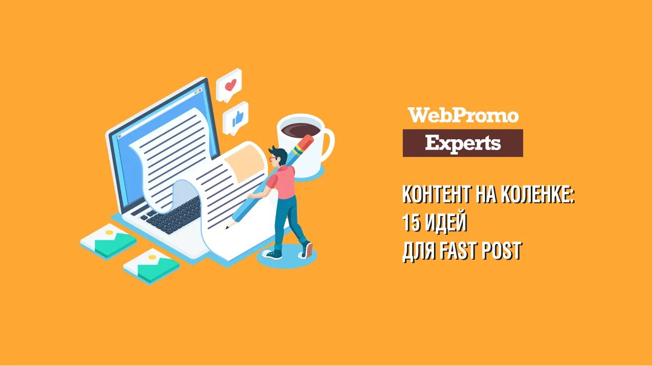 Post делали. Контент на коленке РДШ. Fast пост. Не просто картинка а часть контента. План на коленке.