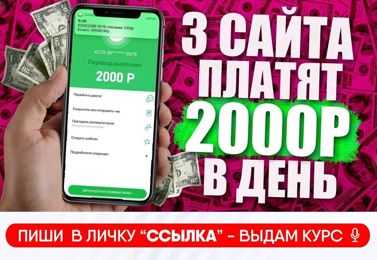 Заработок без вложений с выводом. Заработок денег. Заработок без вложений с выводом денег. Заработок в интернете без вложений с выводом денег на карту. Реальная работа на телефоне