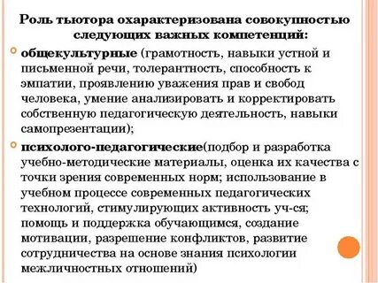 Роль деятельности тьютора