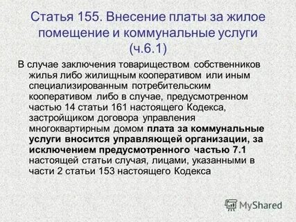 Собственники срок внесения платы