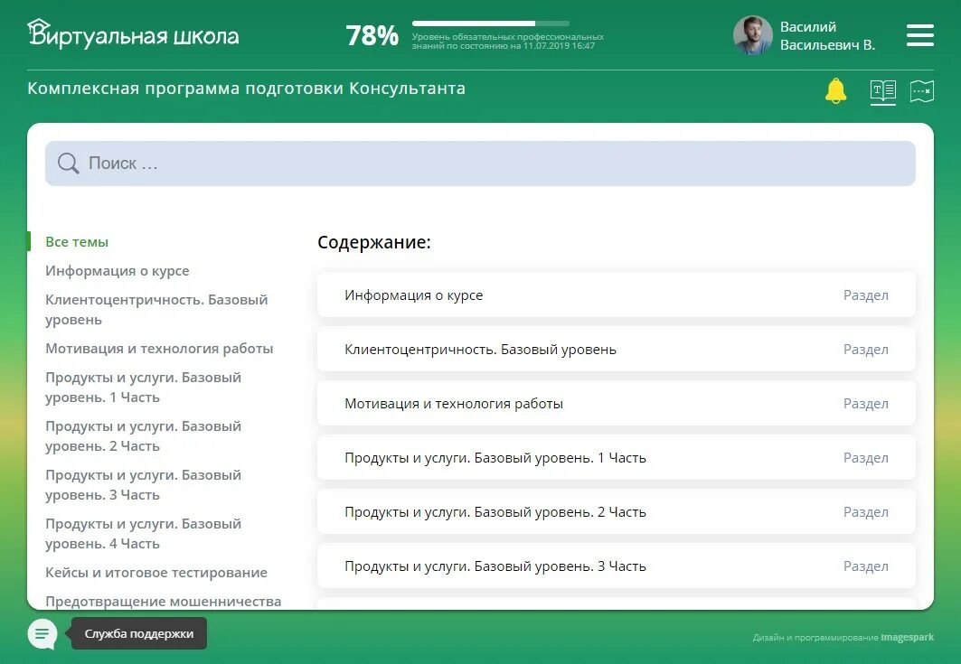 Приложение 4 сбербанка. Школа сбербанка. блок сбера. школа 21 сбер логотип. клиентоцентричность в сбербанке.