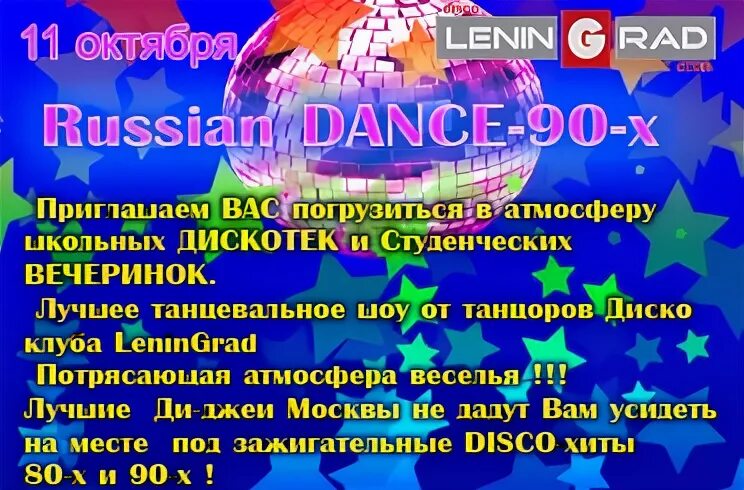 И на этой дискотеке текст. И на этой дискотеке текст