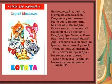 Кто написал стихотворение котенок