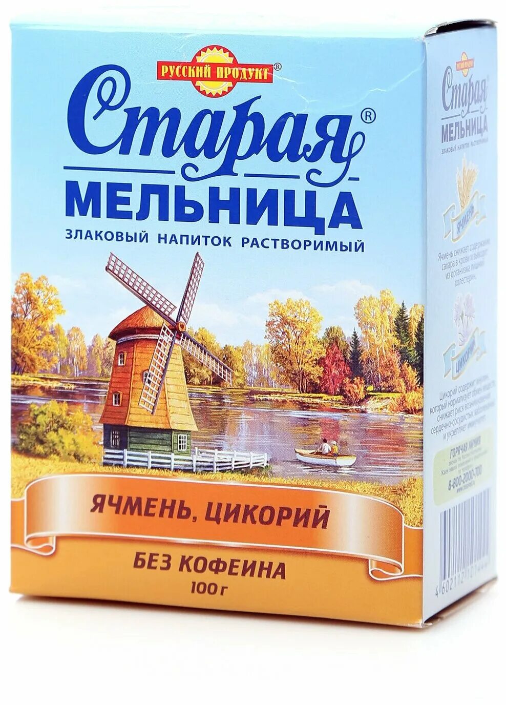 ячменный кофе старая мельница. ячменный колос цикорий. солнечный колос кофейный напиток. напиток злаковый старая мельница без кофеина. ячменный кофе мельница.