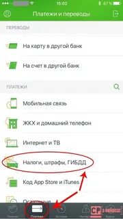 Как оплатить штраф без комиссии в сбербанке
