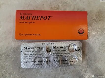 Магнерот сколько мг