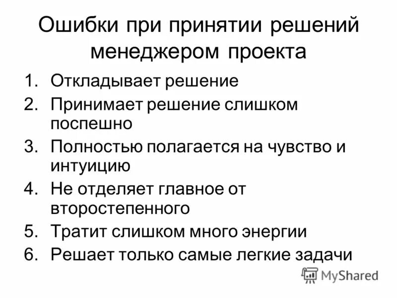 Типы задач принятия решений. Индивидуальные стили принятия управленческих решений. Популярные методики принятия решений. При принятии ими решения. При принятии ими решения.