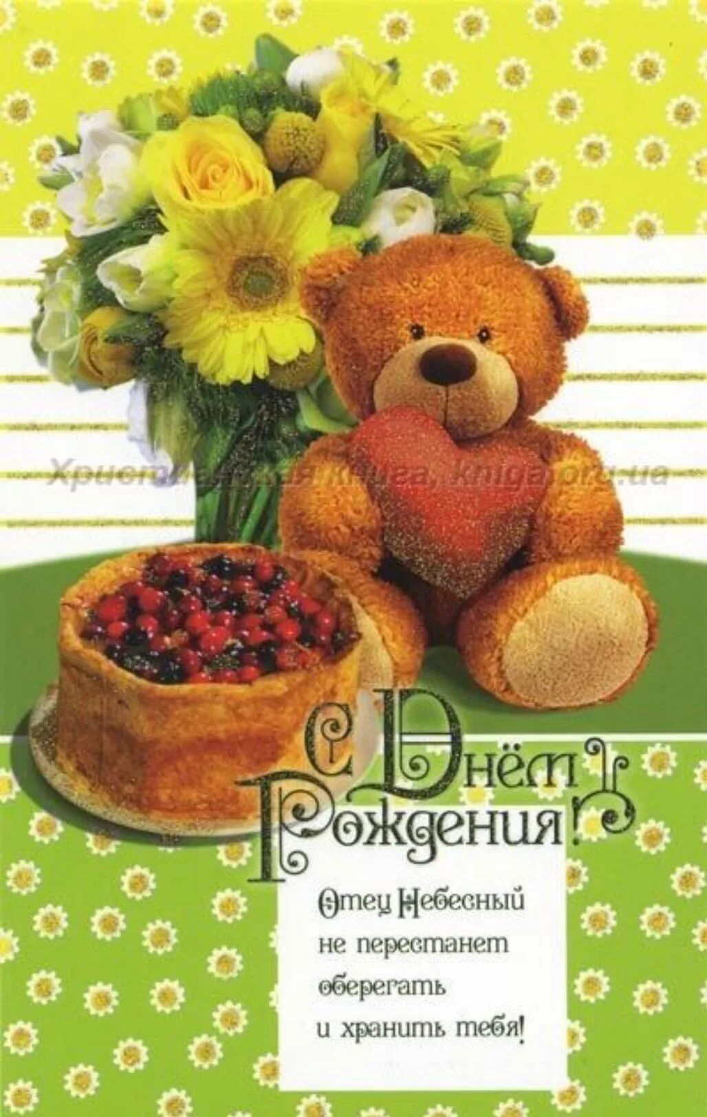 С днем рождения папа христианский. Христианские пожелания с днем рождения мужчине. Поздравление с юбилеем папе. Христианские открытки с днём рождения папе. Христианские пожелания с днем рождения.