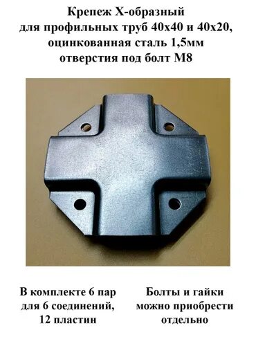 Краб для трубы 40х40. Крепеж краб-система для профильной трубы х-образная 40*40. Краб-система для профильной трубы 20х40. Краб-система крепеж для профильной трубы 20х20мм. Краб система для профильной трубы 20/20 и 40/20.