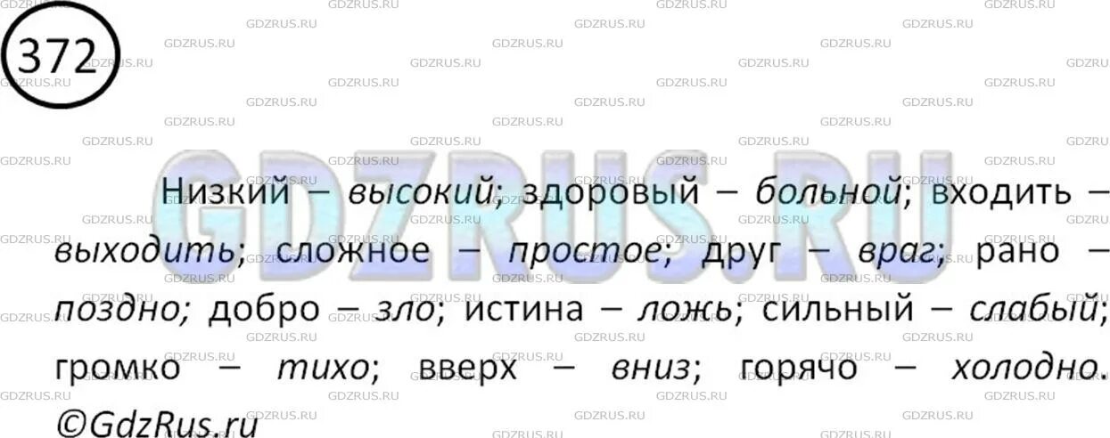 Прочитайте подберите к каждому слову антоним встречать. Русский язык 5 класс номер 372. Русский язык 5 класс 1 часть упр 372. Русский язык 5 класс ладыженская 1 часть упр 372. П. 69 упр. 372.