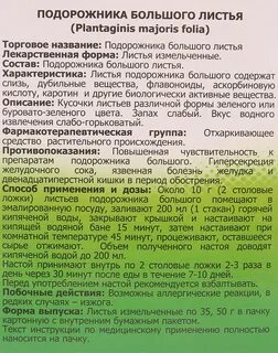 Подорожник от кашля инструкция