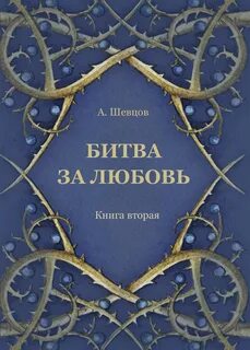 Книга вторые