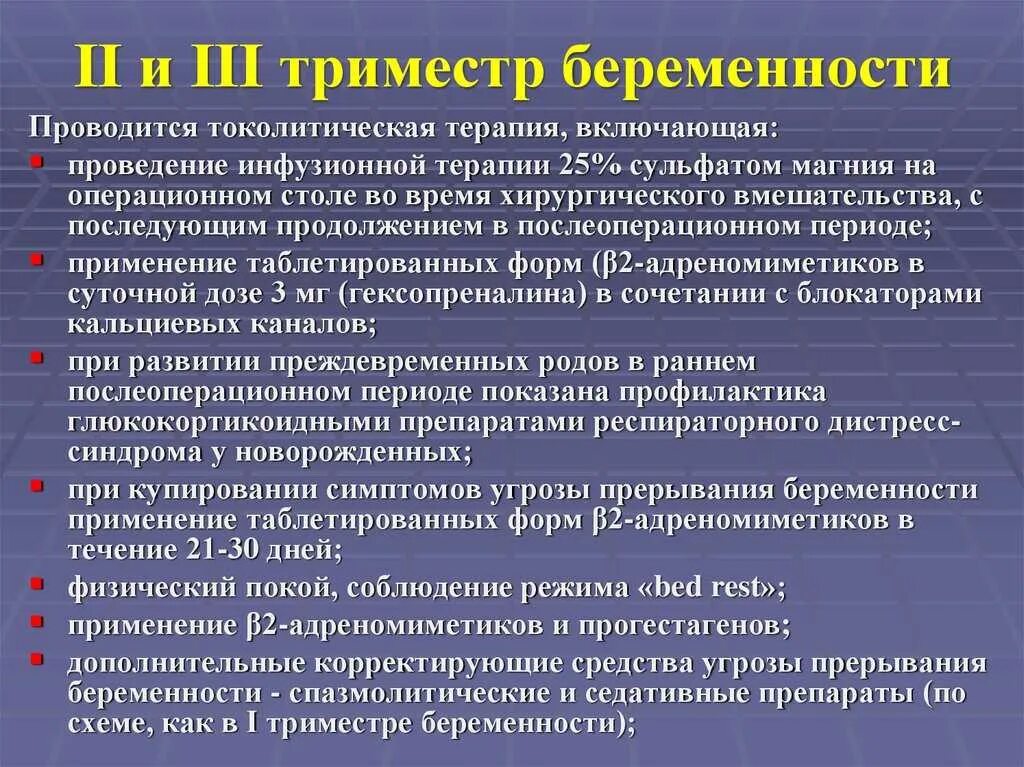 Прерывание возможной беременности. Угроза прерывания беременности. Угроза прерывания беременности в 1 триместре. Препараты при угрозе прерывания беременности. Признаки угрозы беременности.