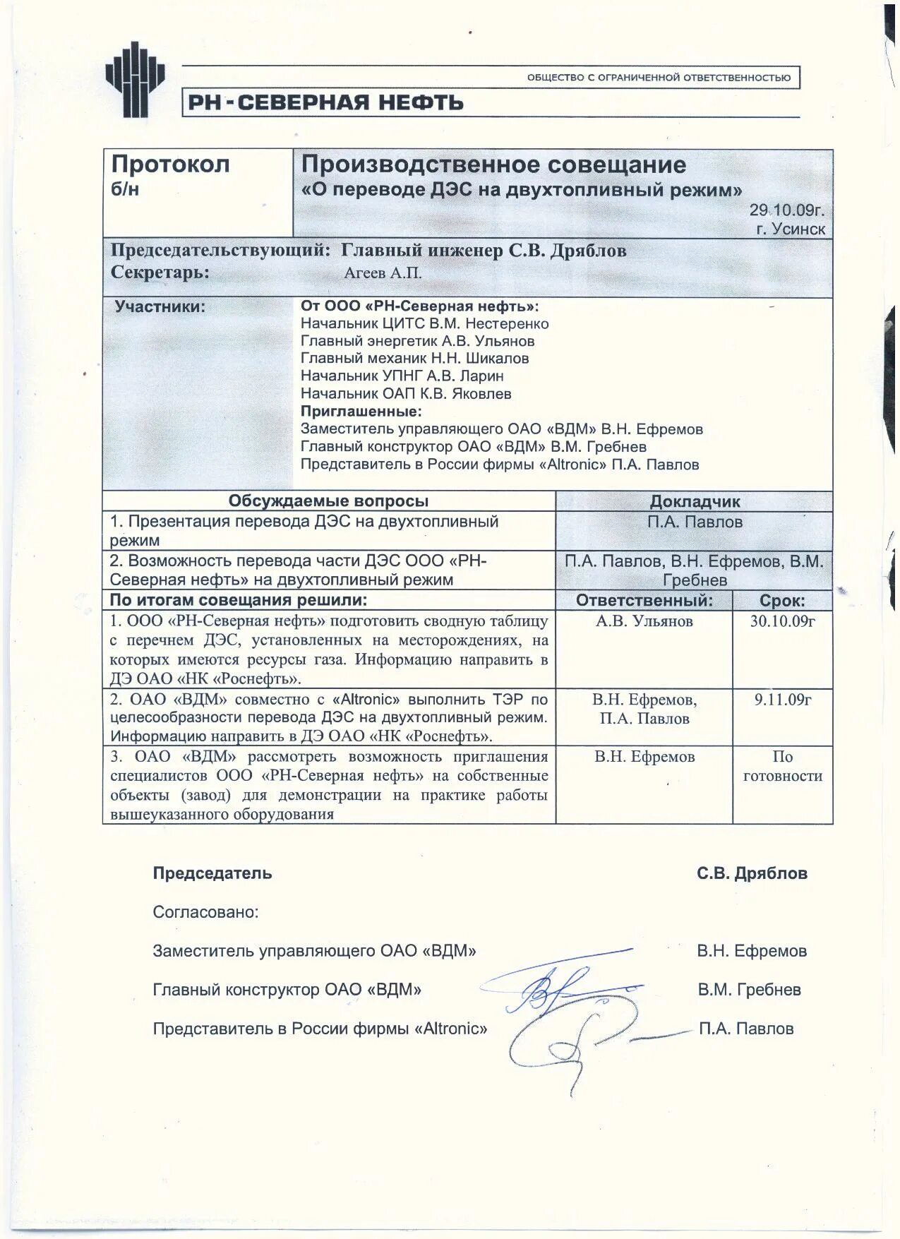 Ооо северная нефть. ООО ННК-Северная нефть г.Усинск. Резюме Роснефть. РН Северная нефть Усинск. Усинск Северная нефть главный инженер.