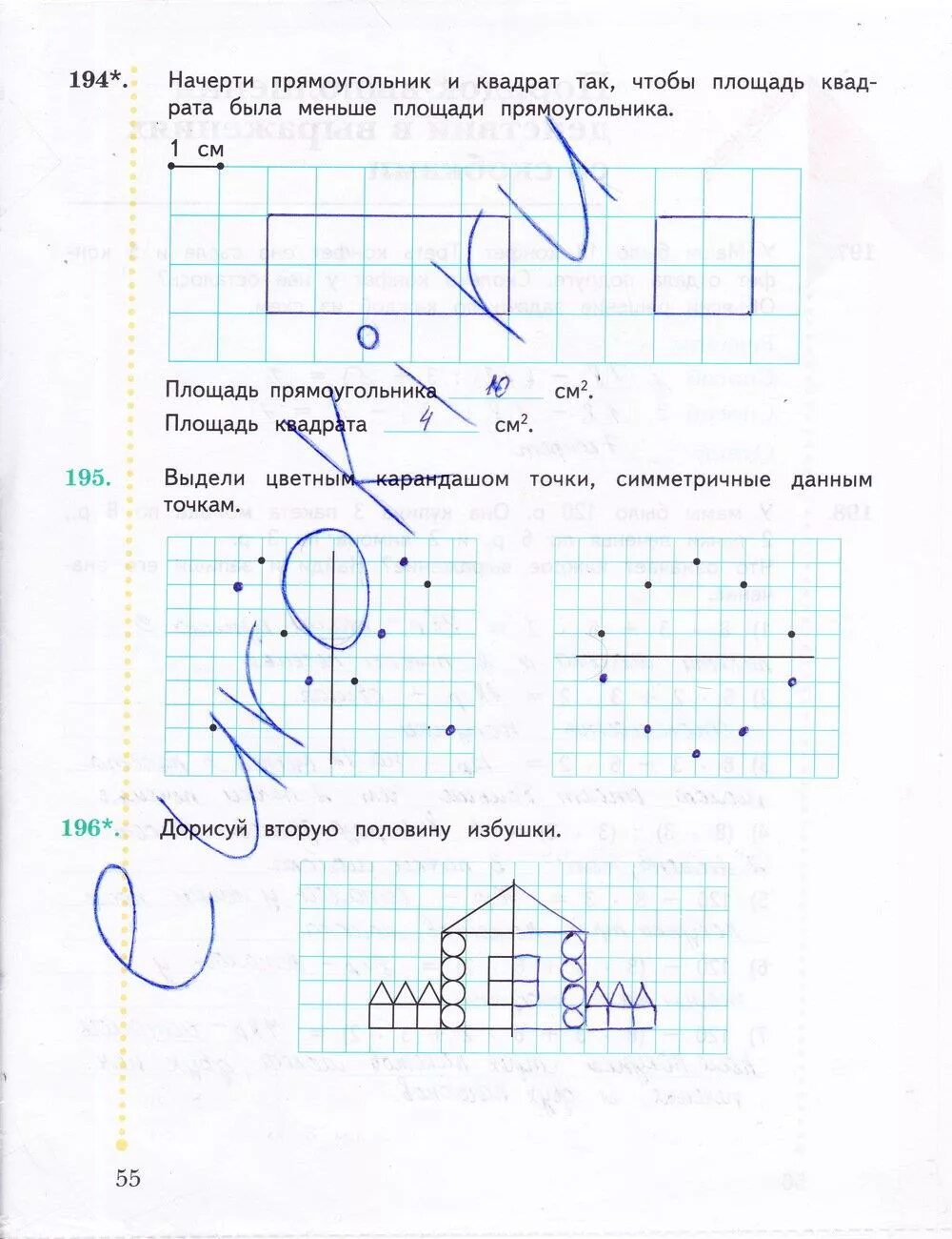 Математика 3 рабочая тетрадь 55